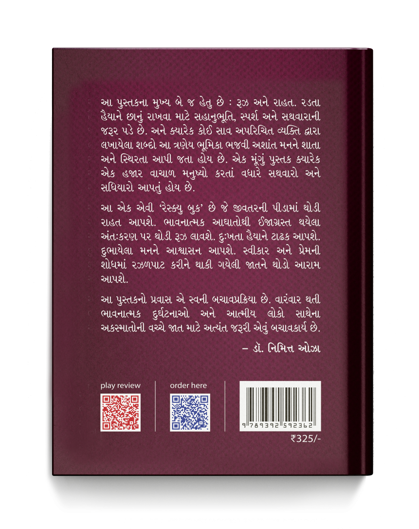 રેસ્ક્યુ બુક