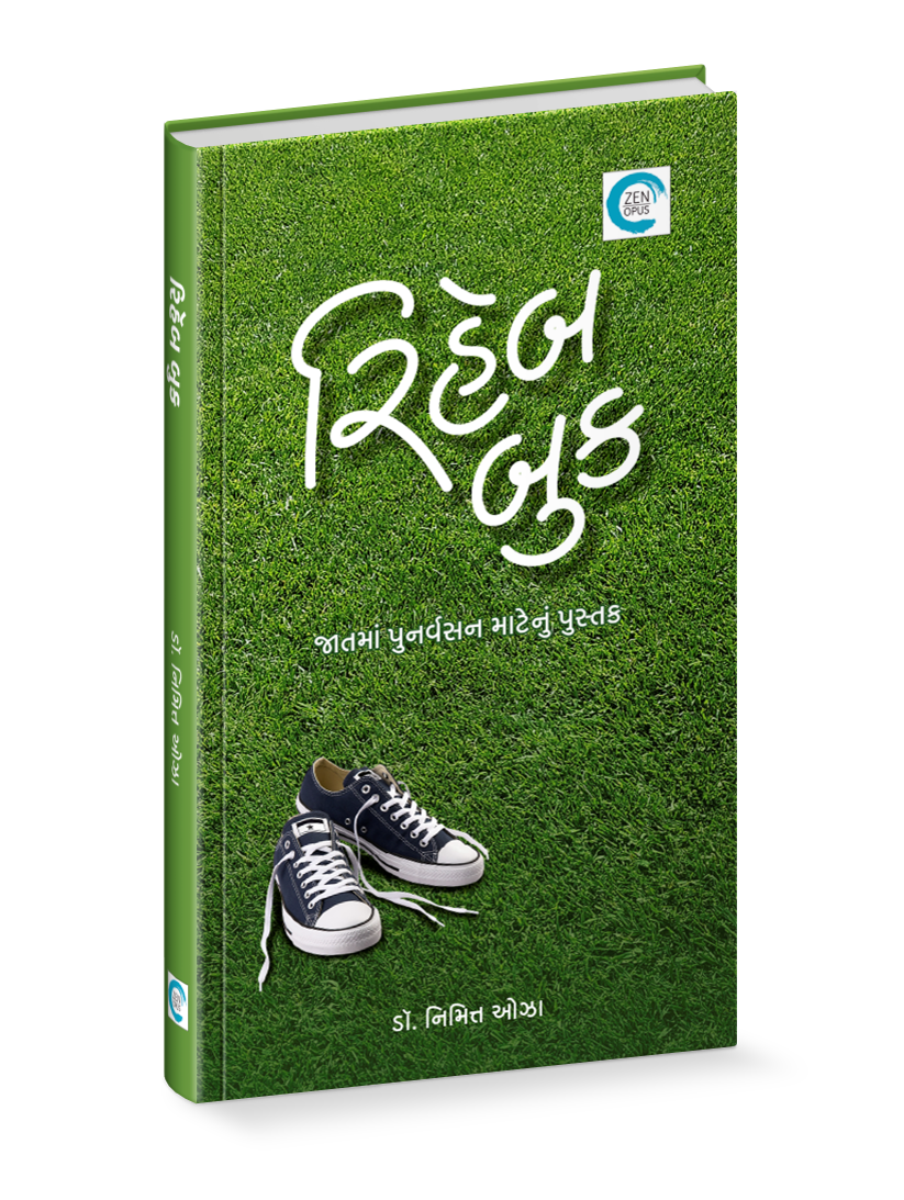 રિહેબ બુક