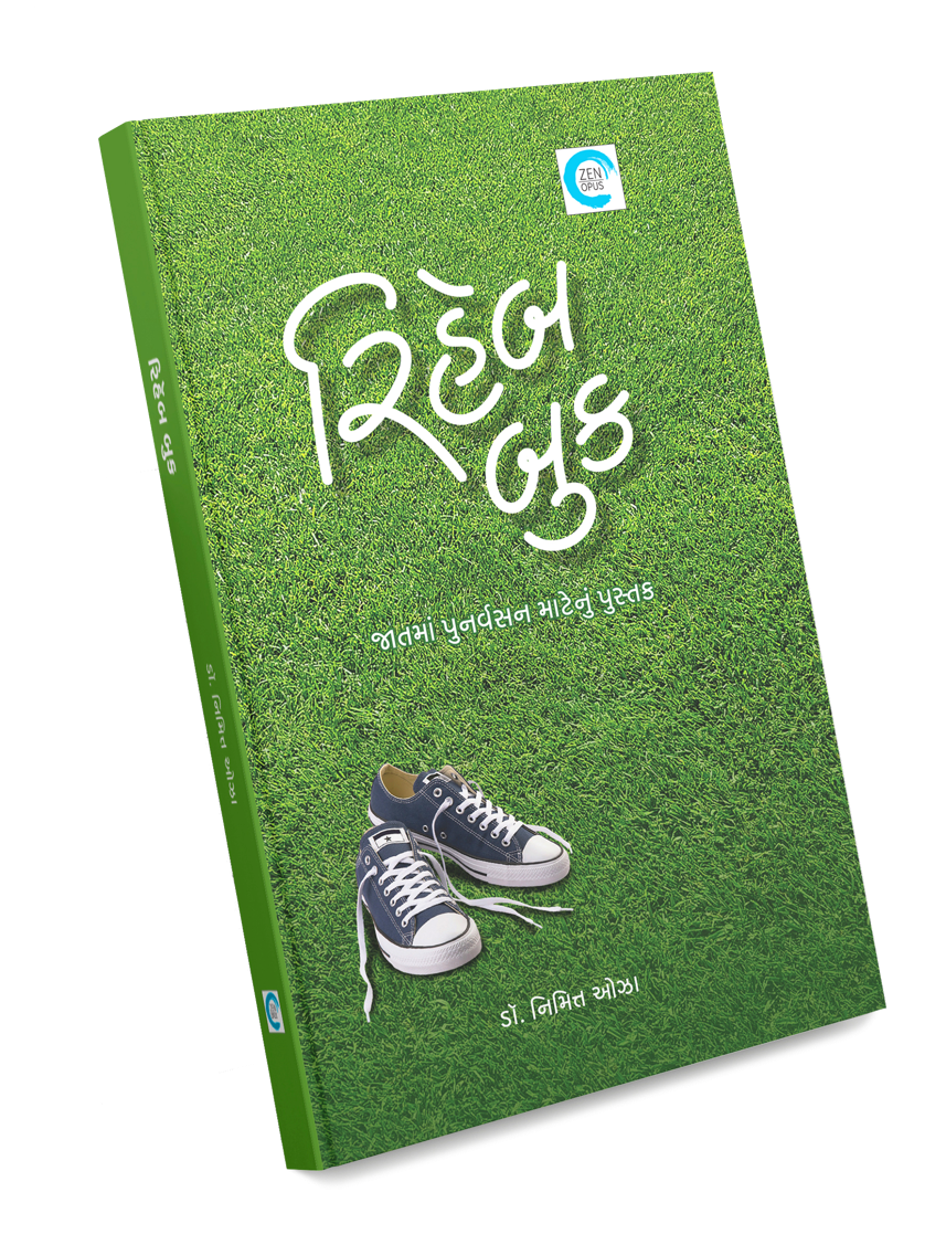 રિહેબ બુક