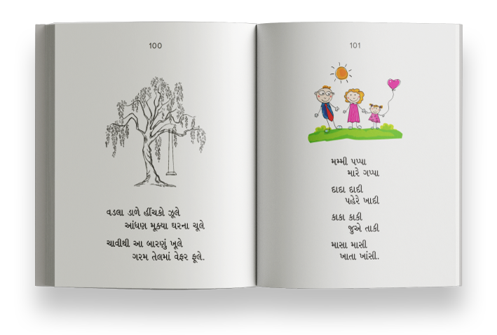 ગાઓ મજાનાં જોડકણાં