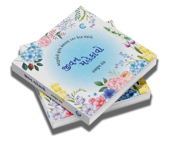 જીવન મહેકાવો