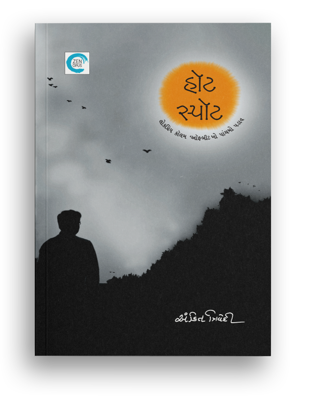 હોટસ્પોટ