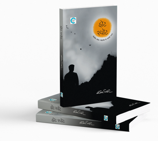 હોટસ્પોટ