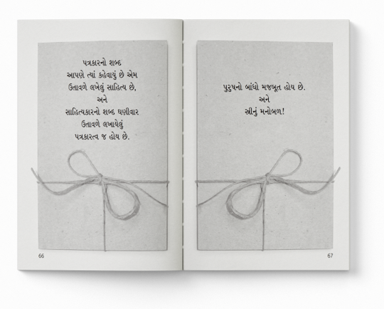 લિટલ બિટ્