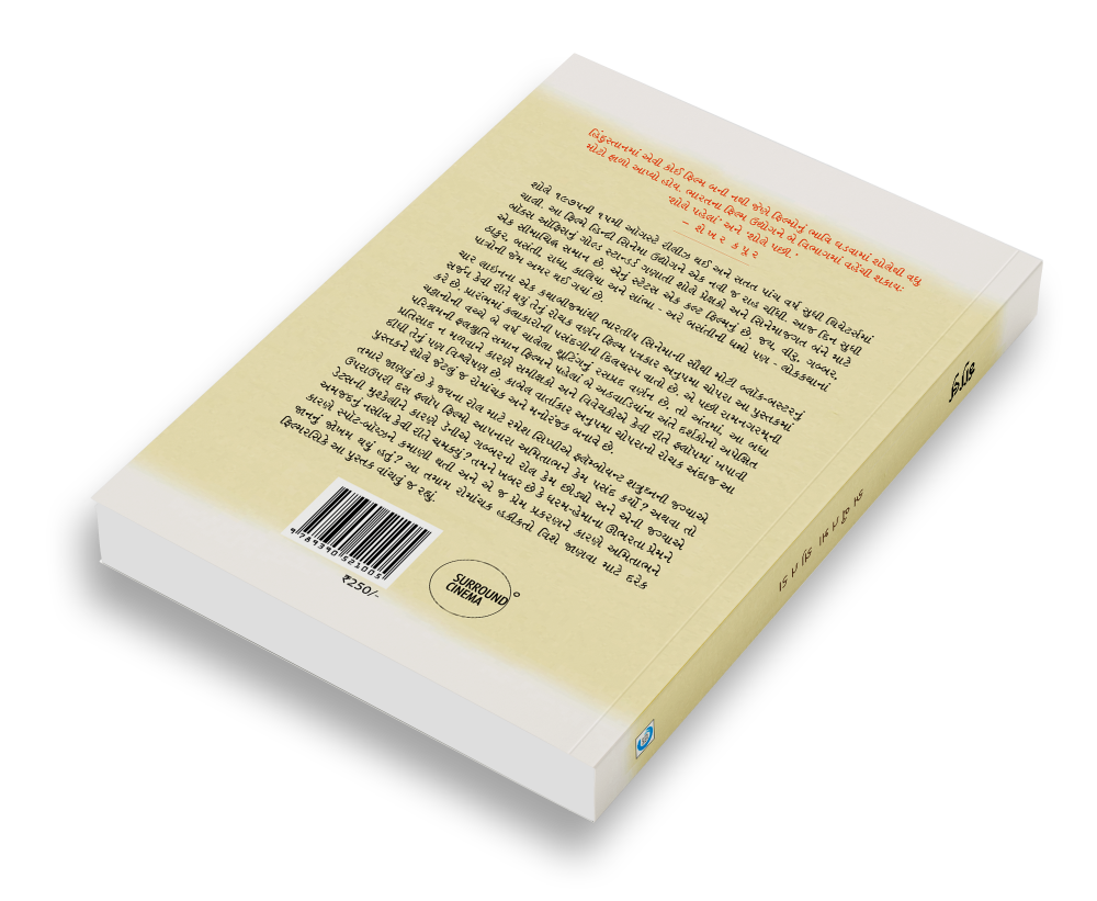 શોલે - ધ મેકિંગ ઑફ અ ક્લાસિક