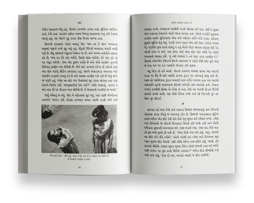 શોલે - ધ મેકિંગ ઑફ અ ક્લાસિક