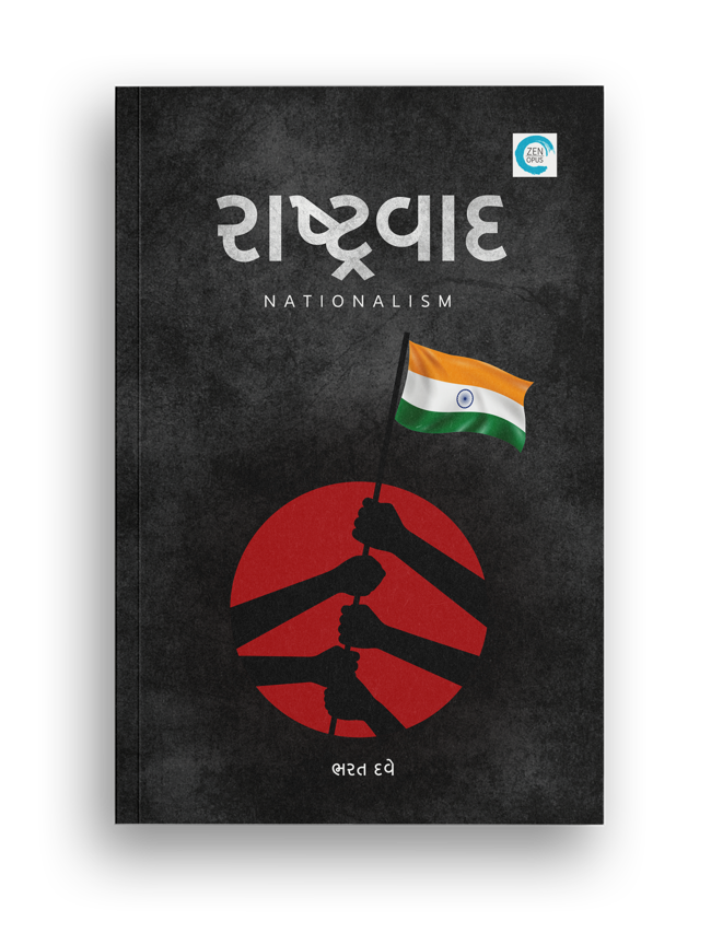 રાષ્ટ્રવાદ