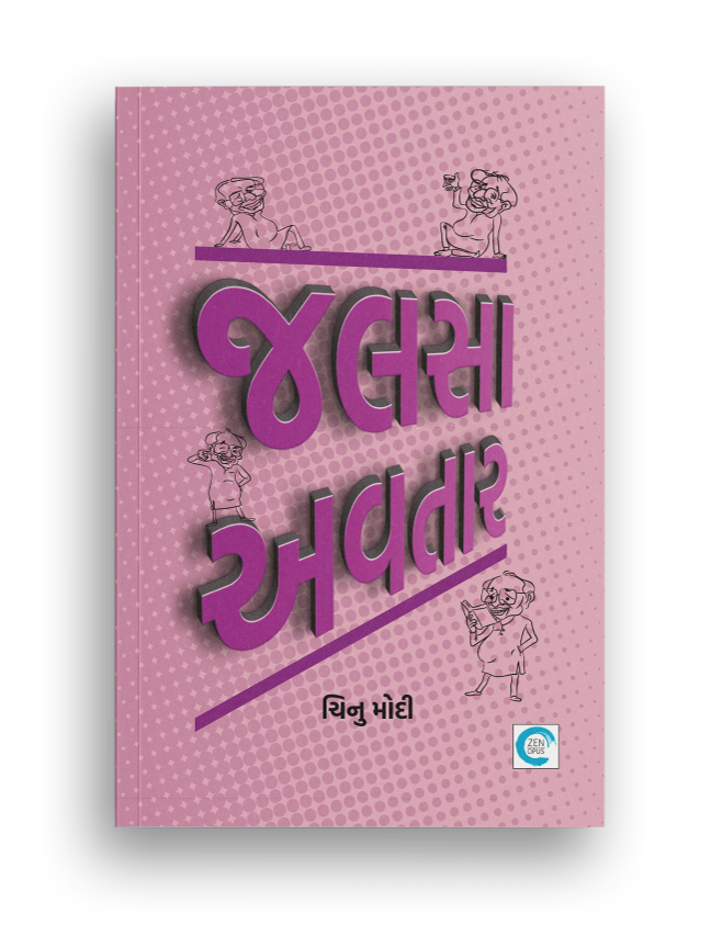 જલસા અવતાર