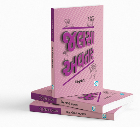 જલસા અવતાર