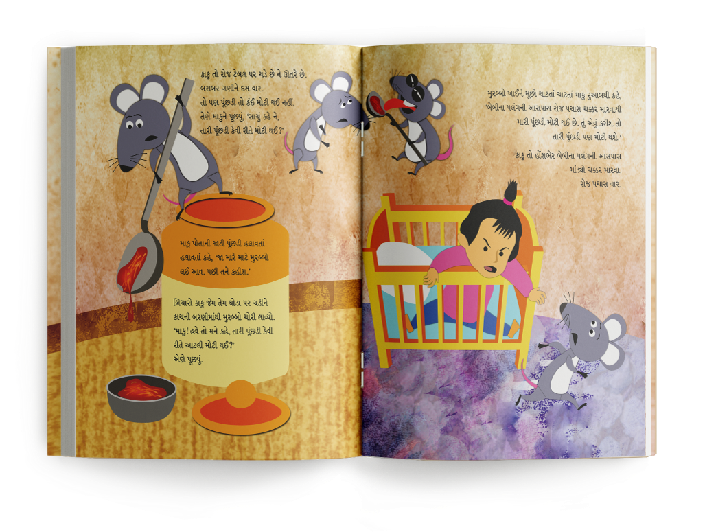 કાકુ-માકુ અને પૂંછડીની પંચાત