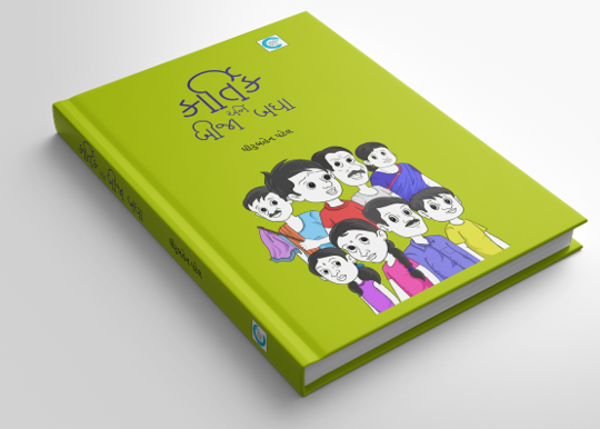 કાર્તિક અને બીજા બધા