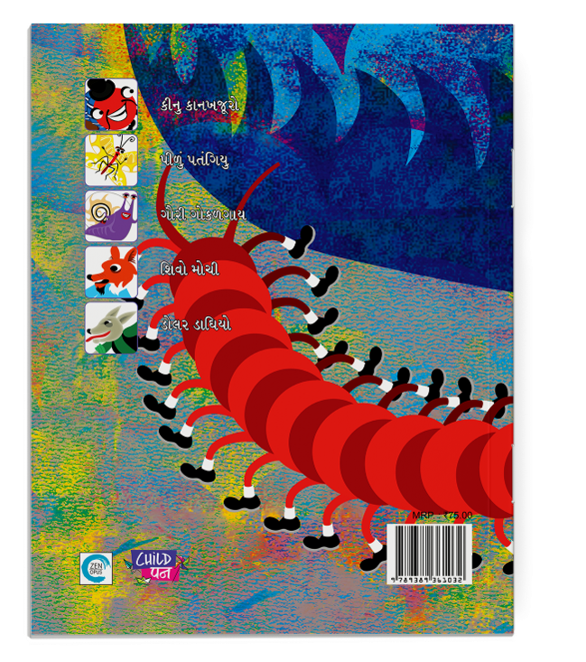 કીનુ કાનખજૂરો