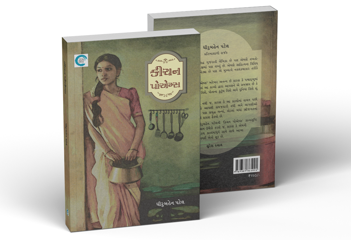 કીચન પોએમ્સ