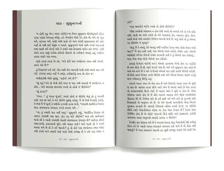 ધીરુબહેન પટેલના નિર્બંધ નિબંધો