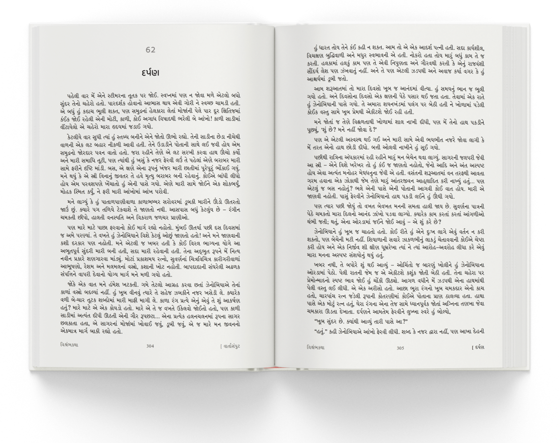 વાર્તાસંપુટ