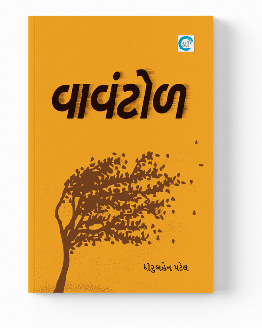 વાવંટોળ