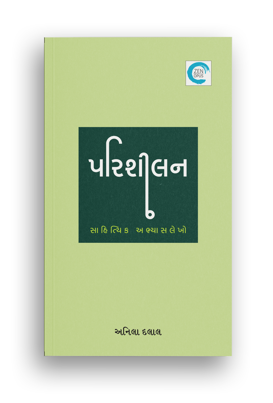 પરિશીલન