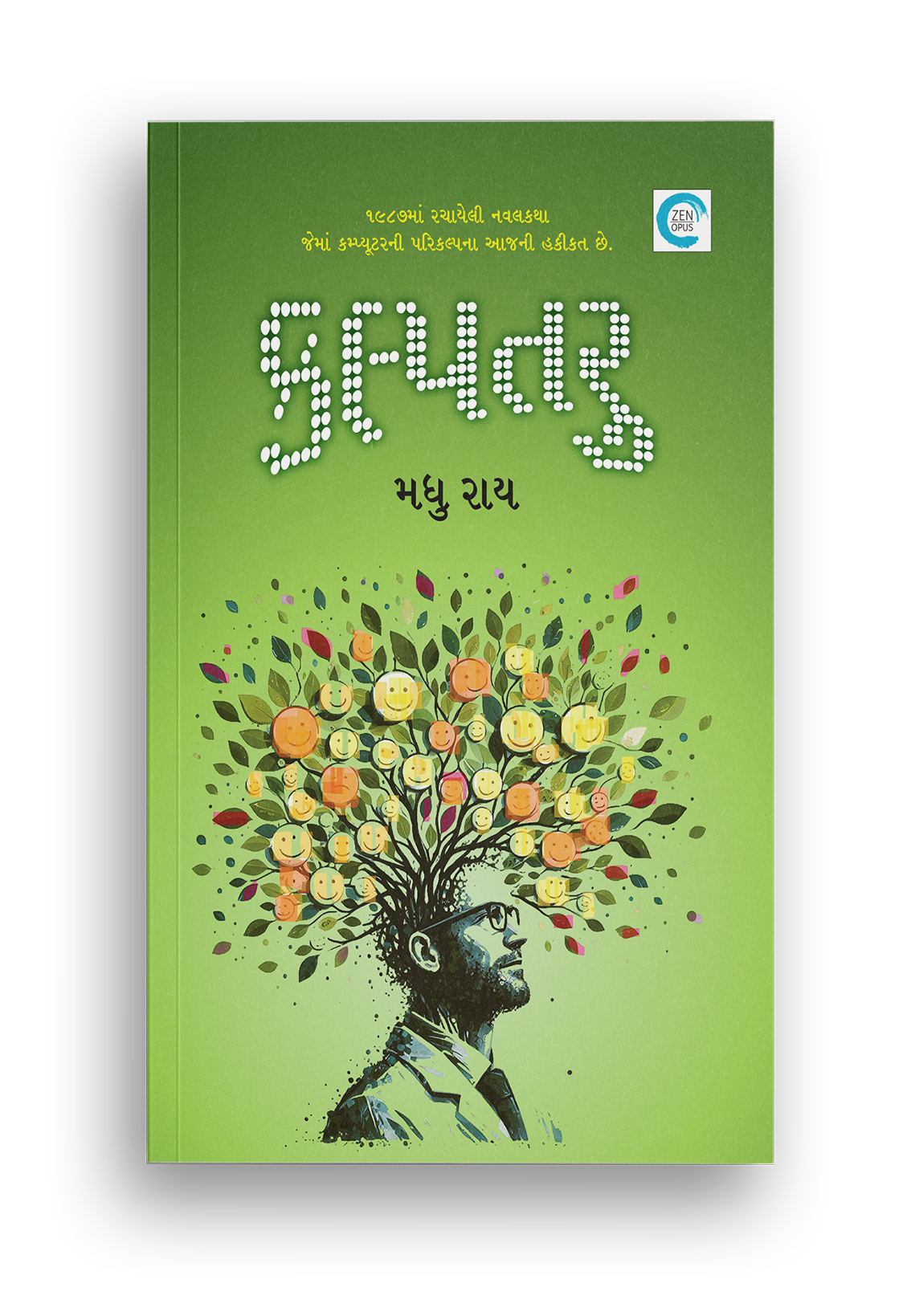 કલ્પતરુ