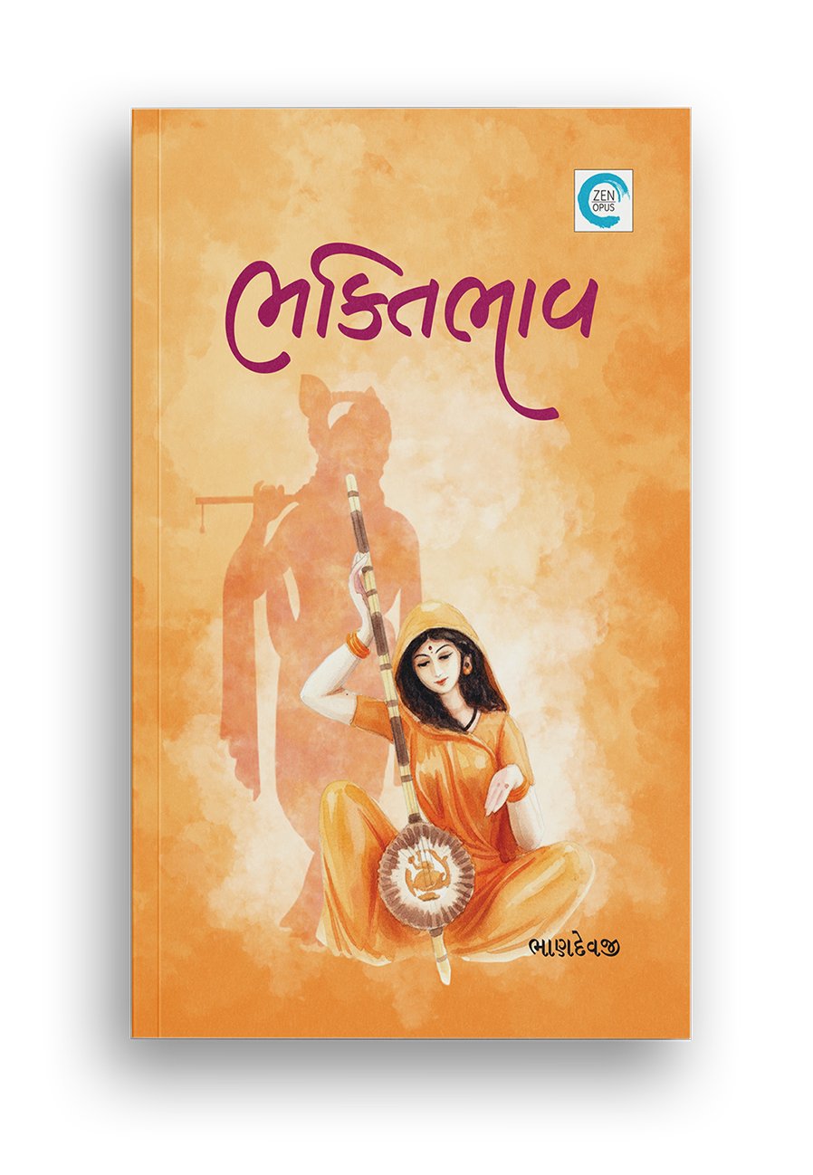 ભક્તિભાવ