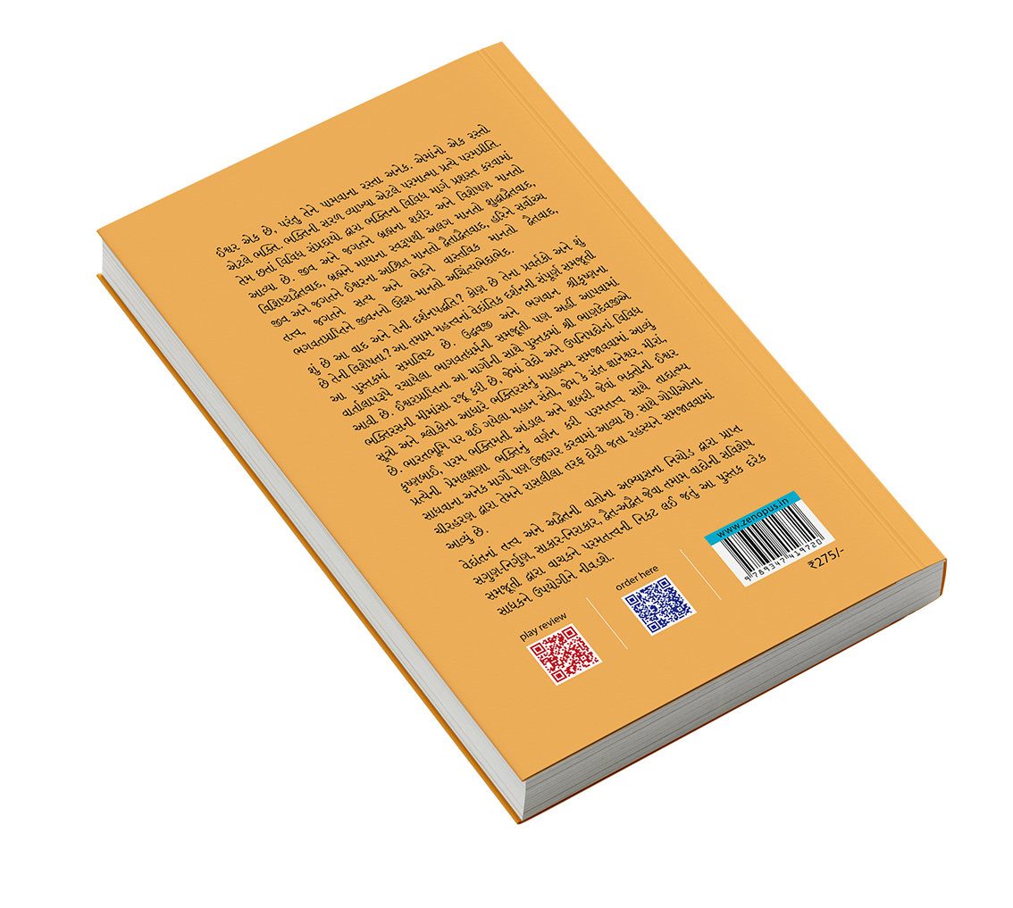 ભક્તિભાવ