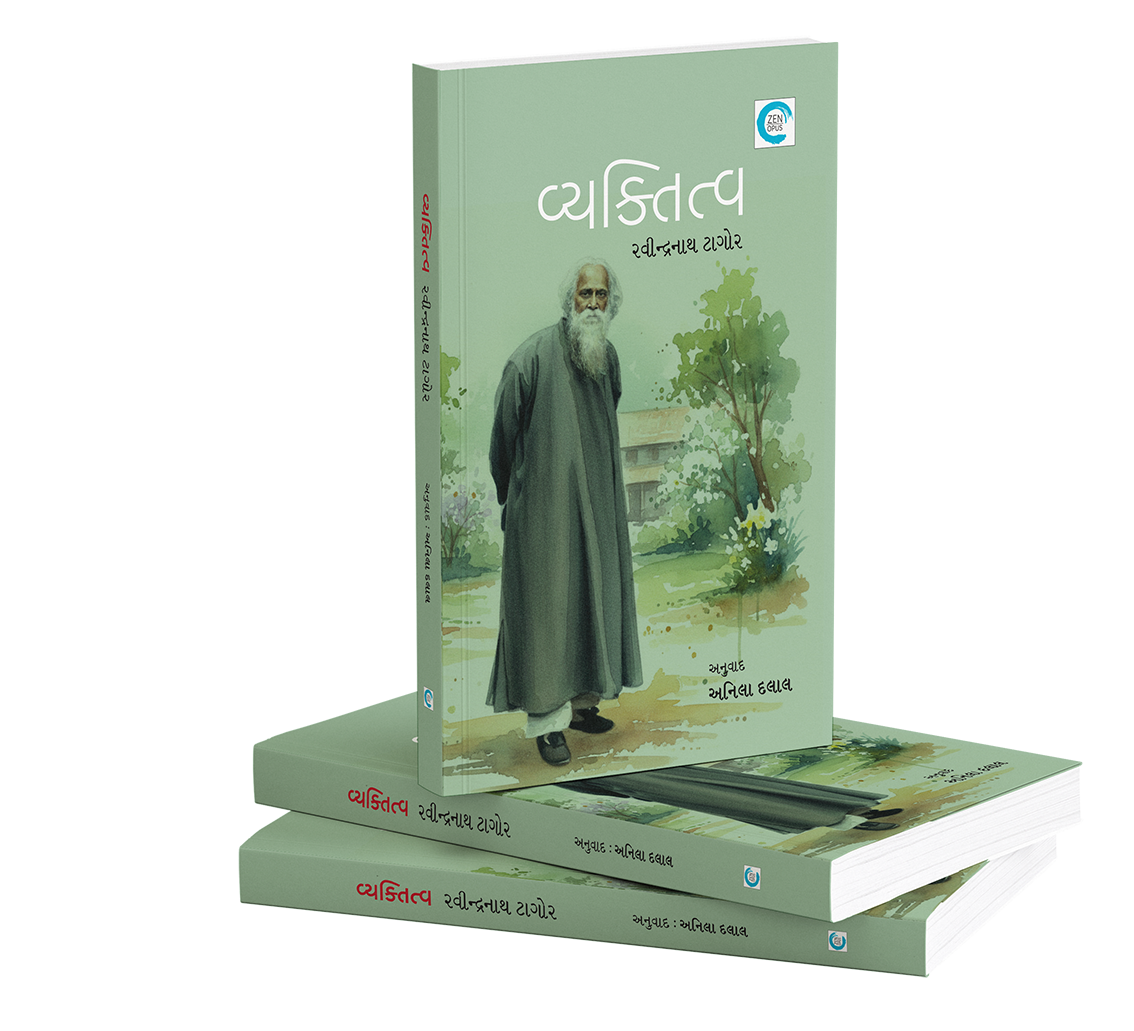 વ્યક્તિત્વ