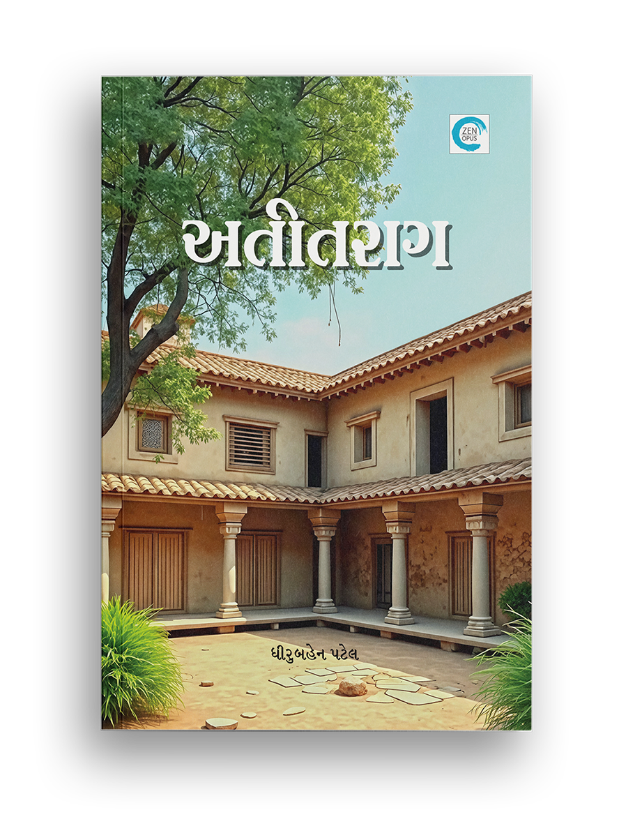 અતીતરાગ