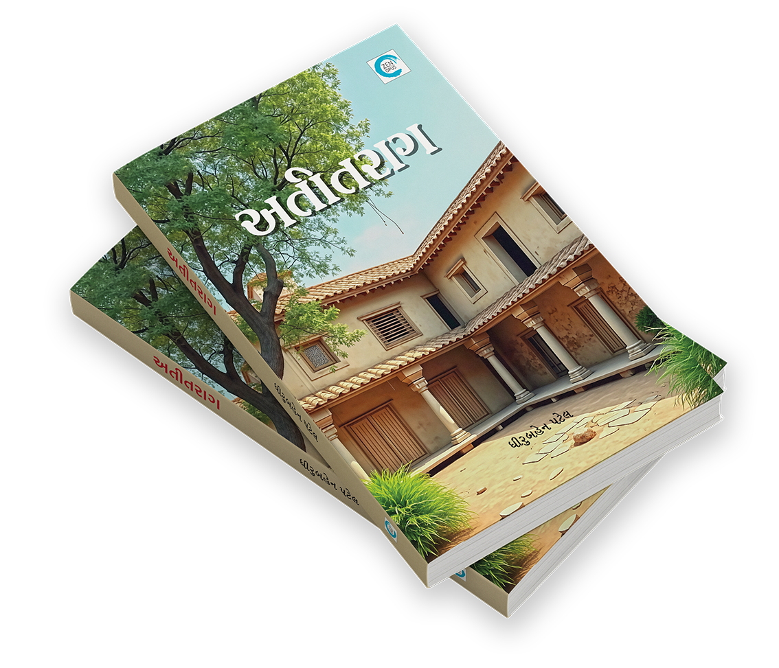 અતીતરાગ