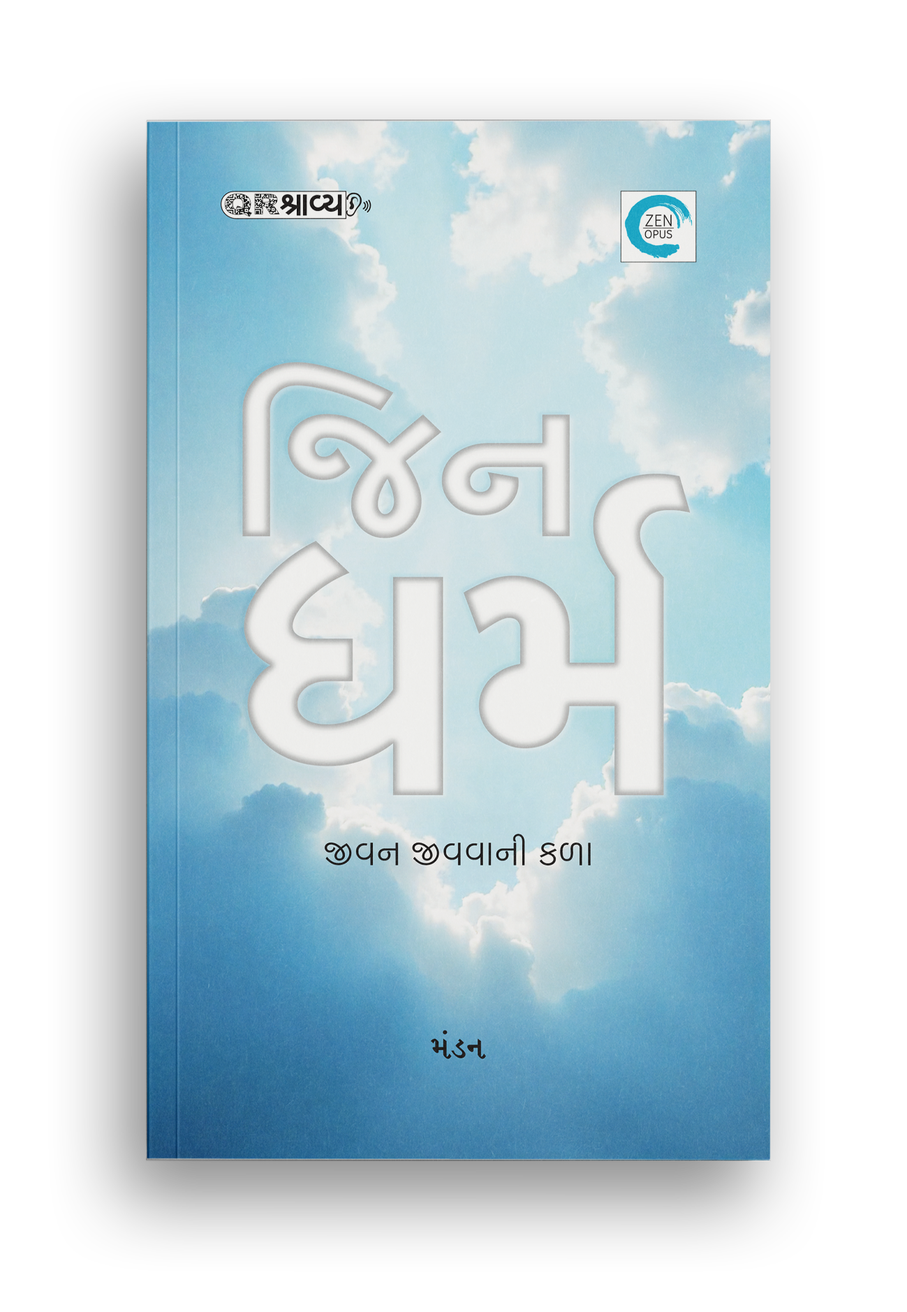 જિનધર્મ