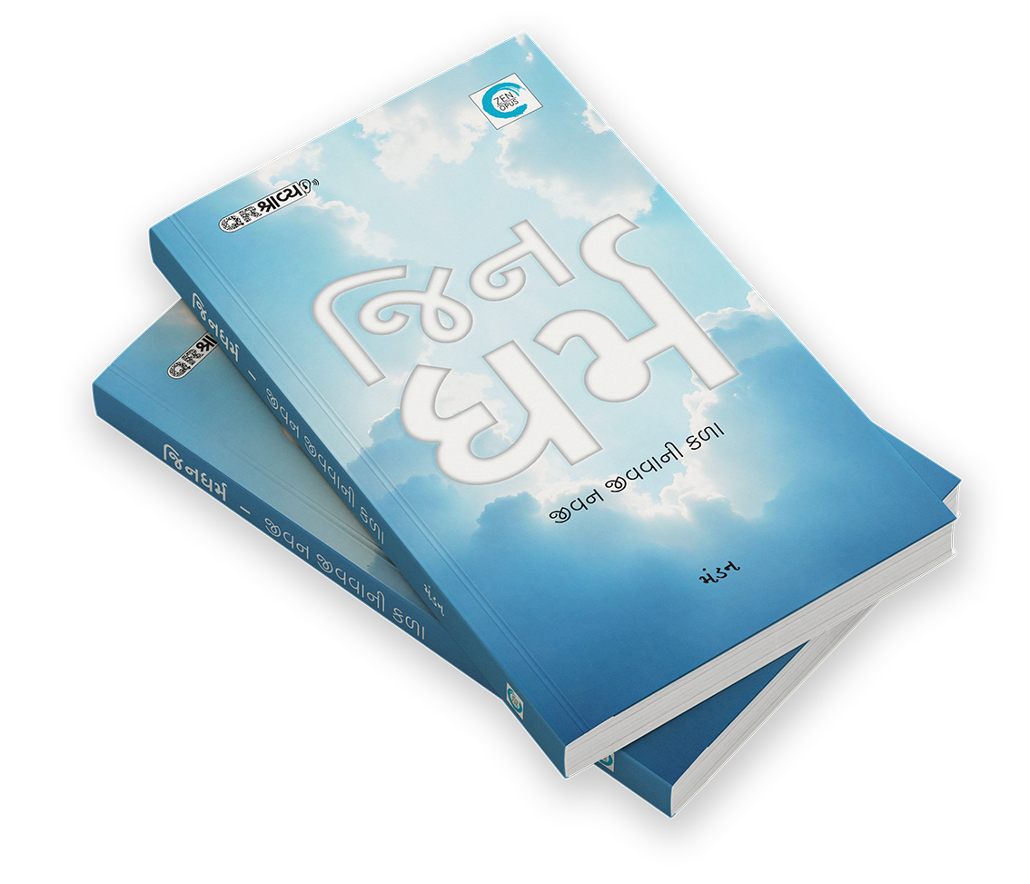 જિનધર્મ