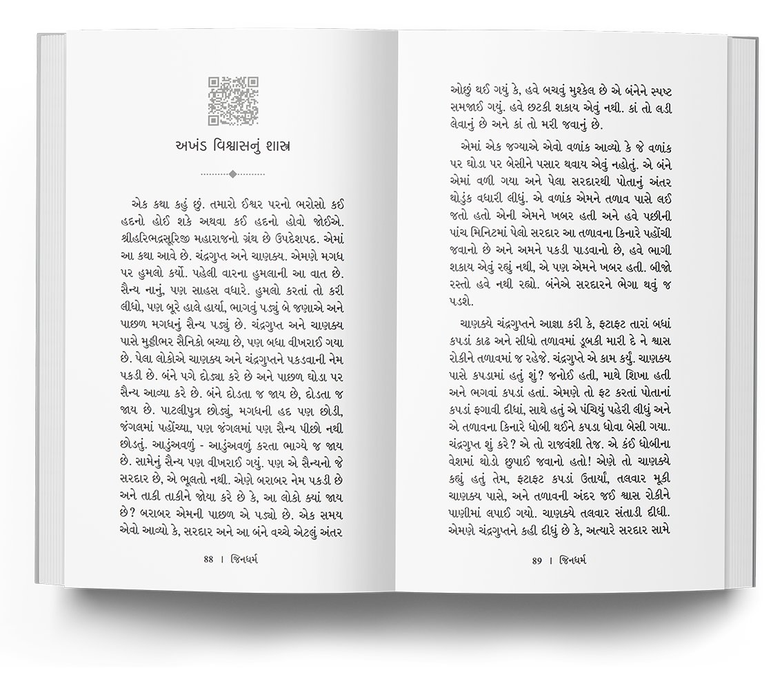 જિનધર્મ