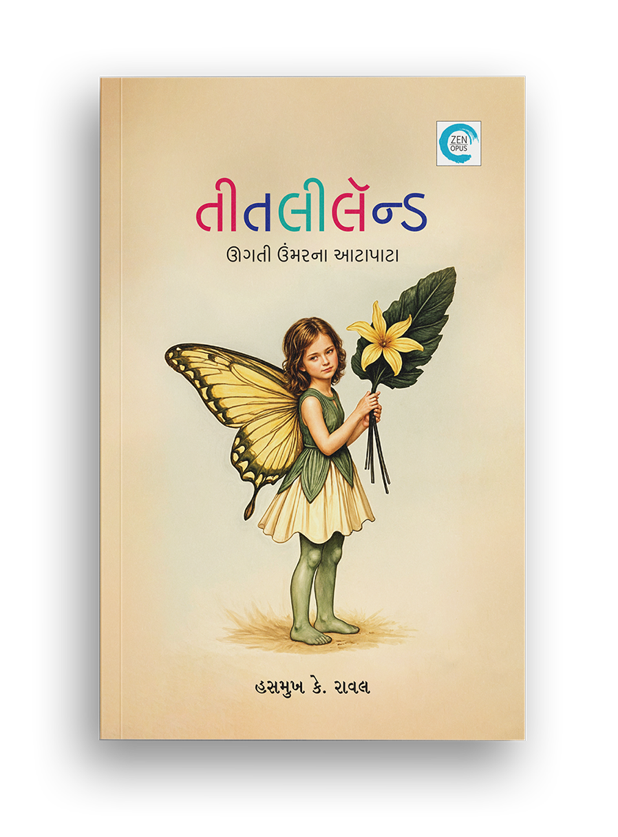 તીતલીલેન્ડ