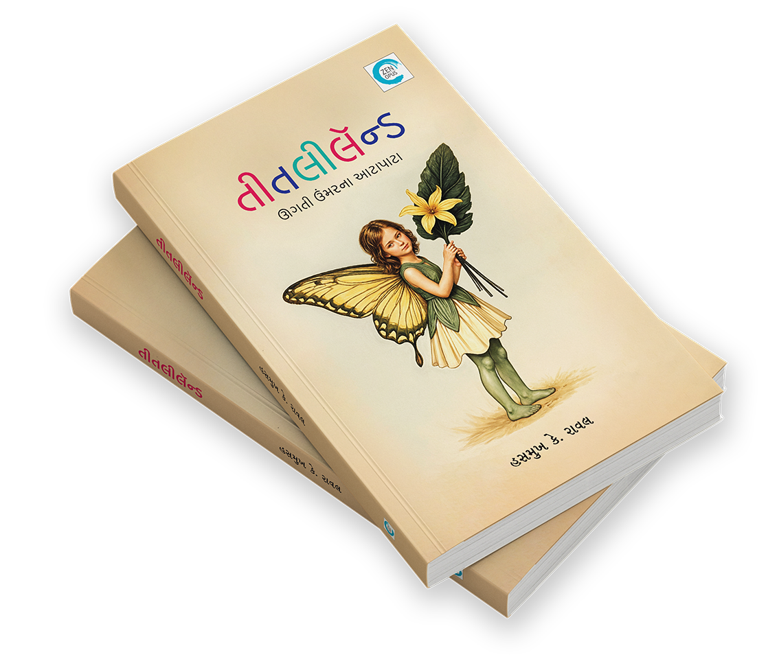 તીતલીલેન્ડ