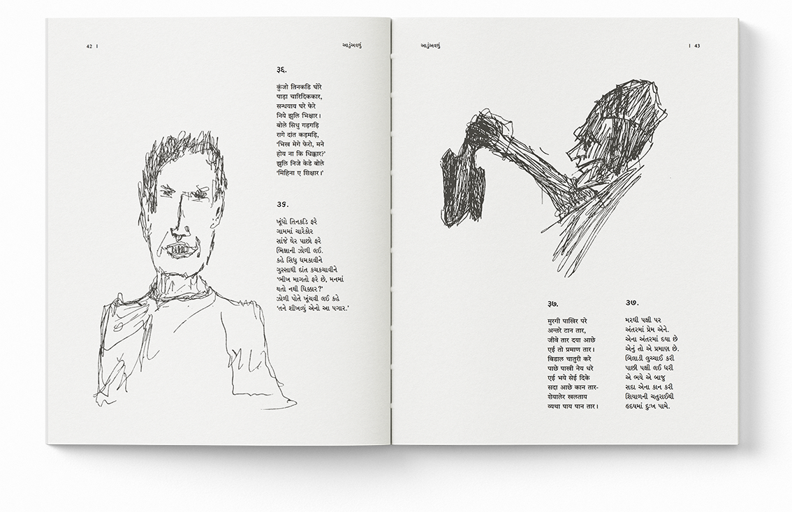 આડુંઅવળું