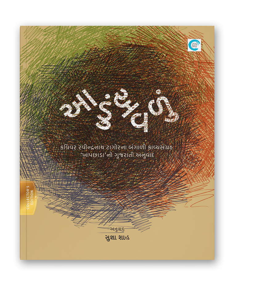 આડુંઅવળું