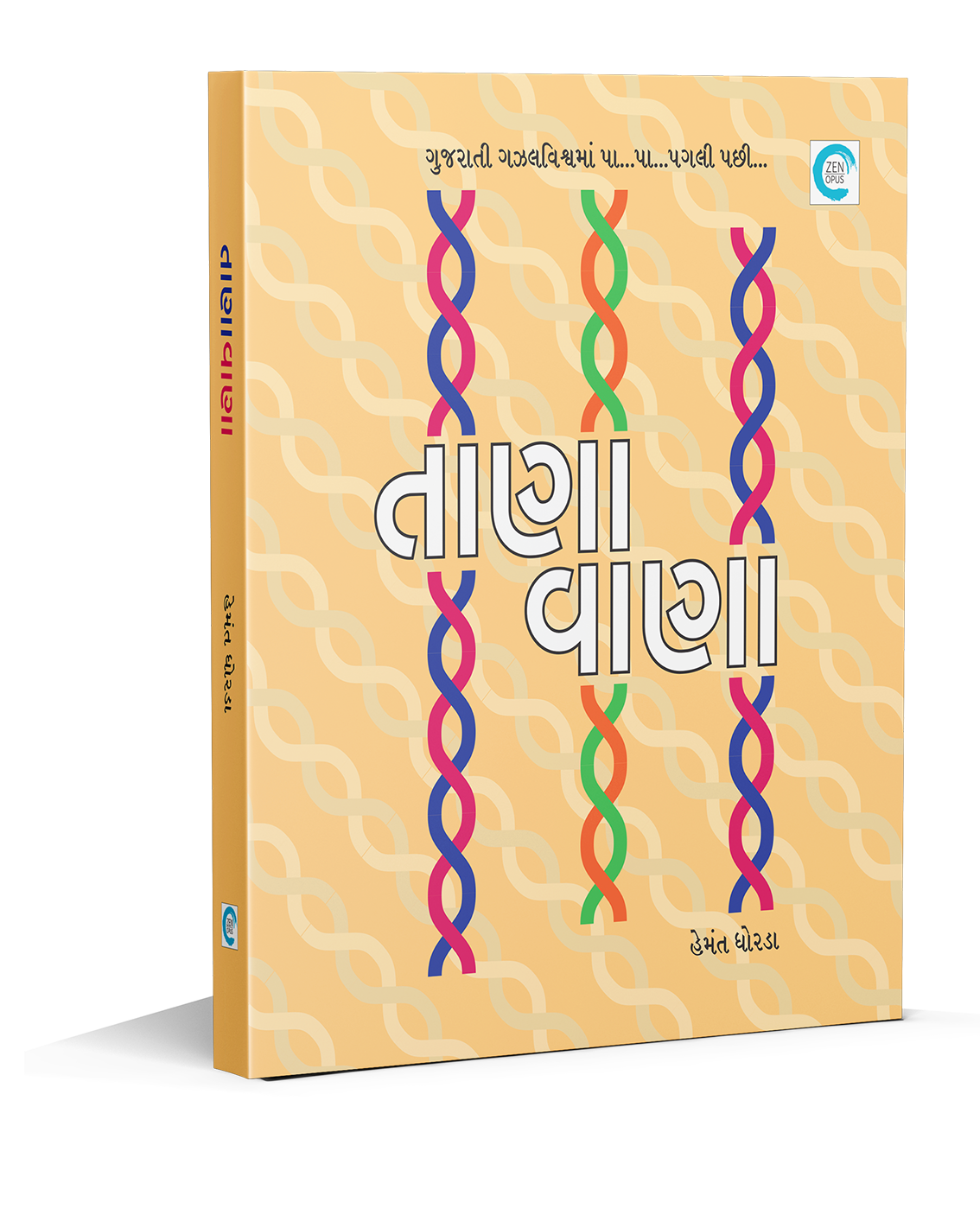 તાણાવાણા