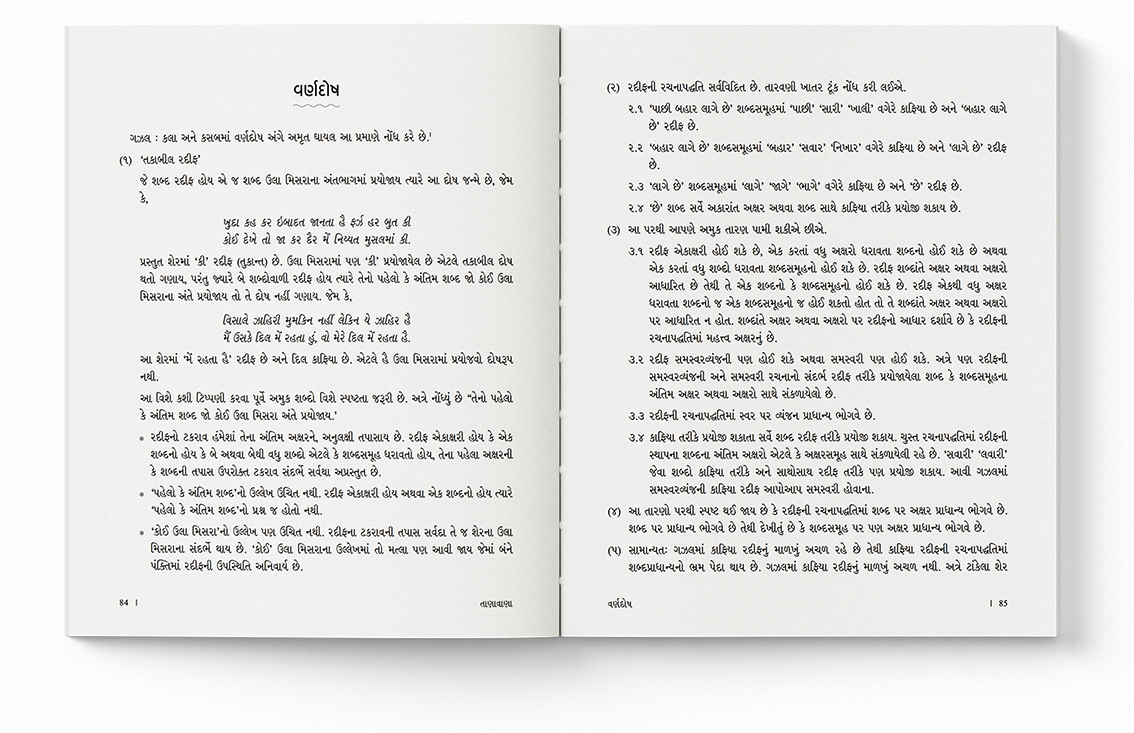 તાણાવાણા