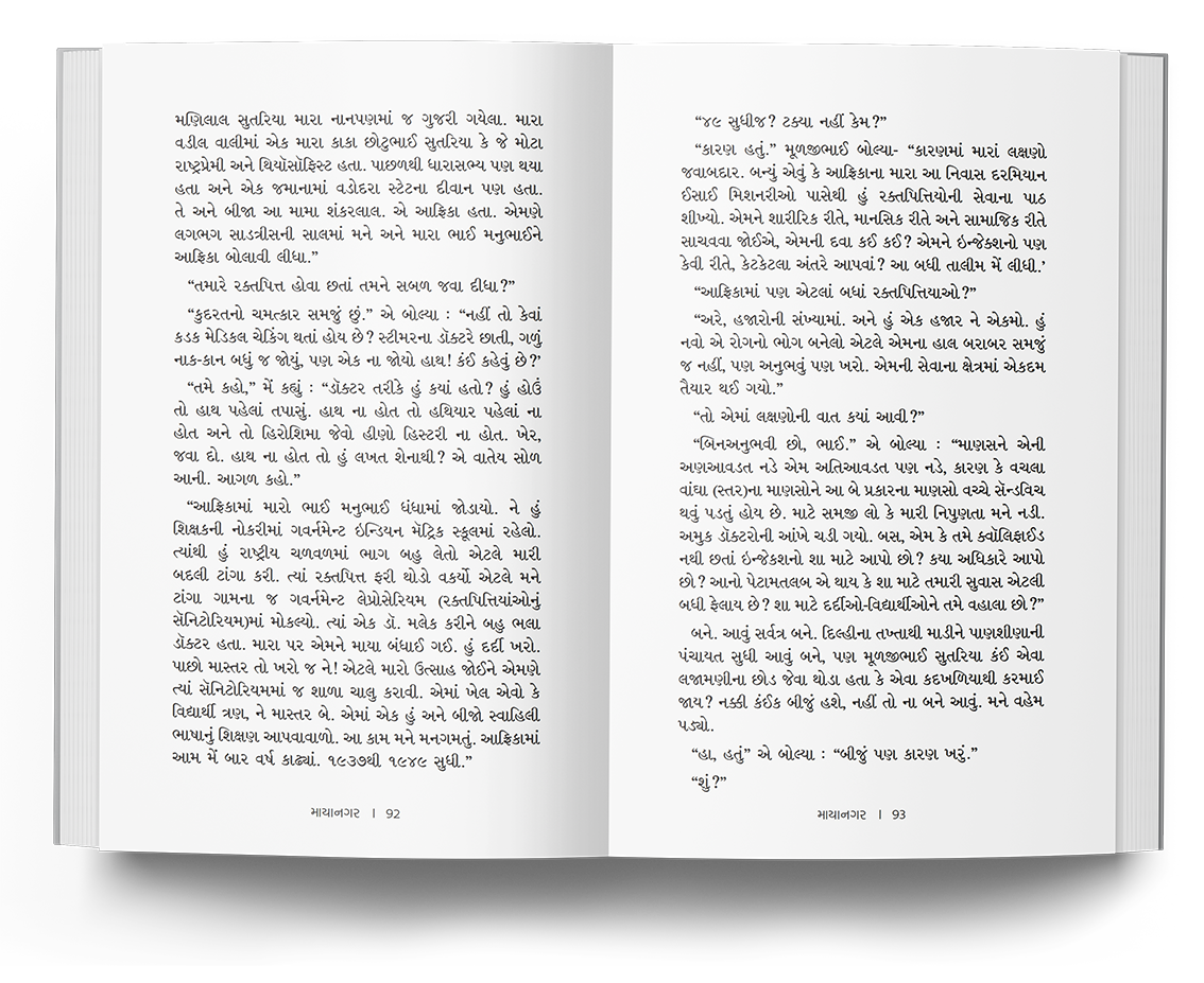 માયાનગર