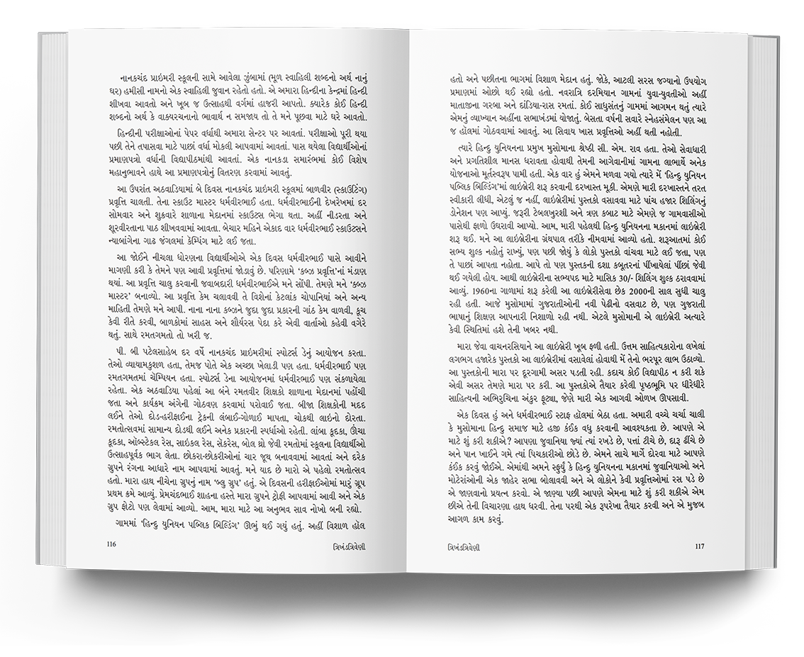 ત્રિખંડ ત્રિવેણી