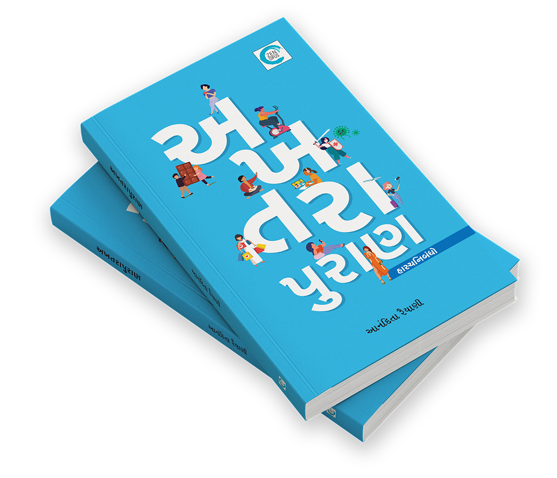 અખતરાપુરાણ