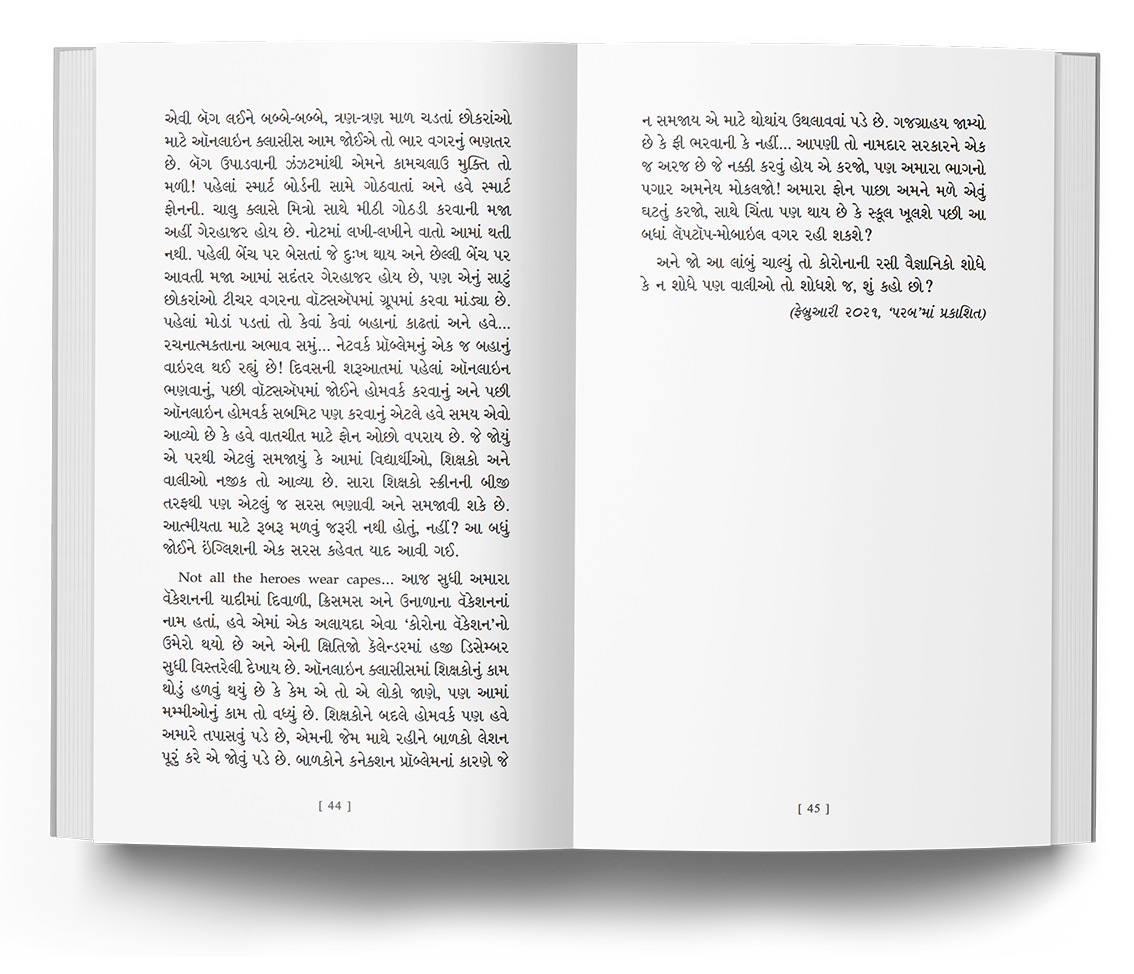 અખતરાપુરાણ