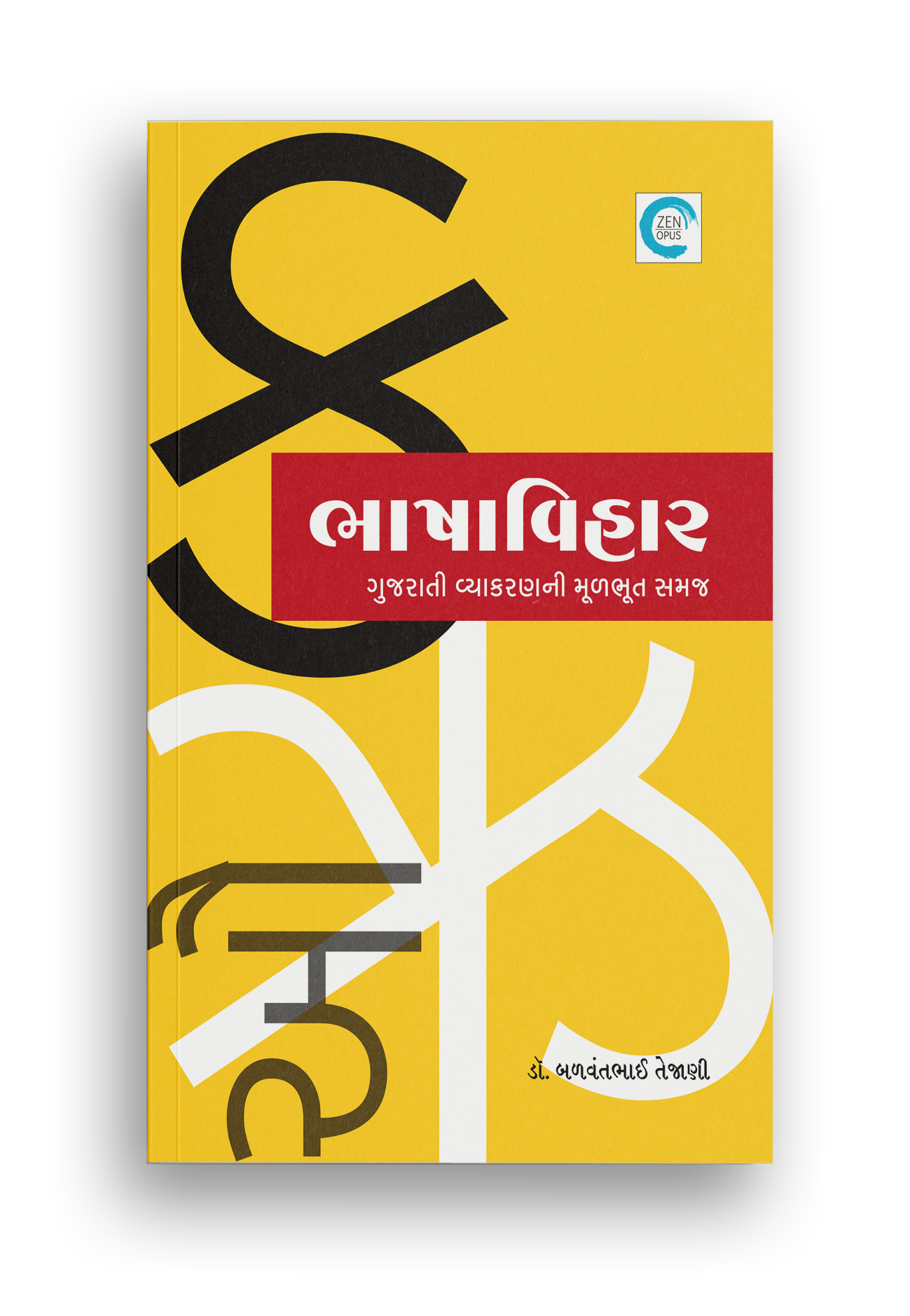 ભાષાવિહાર