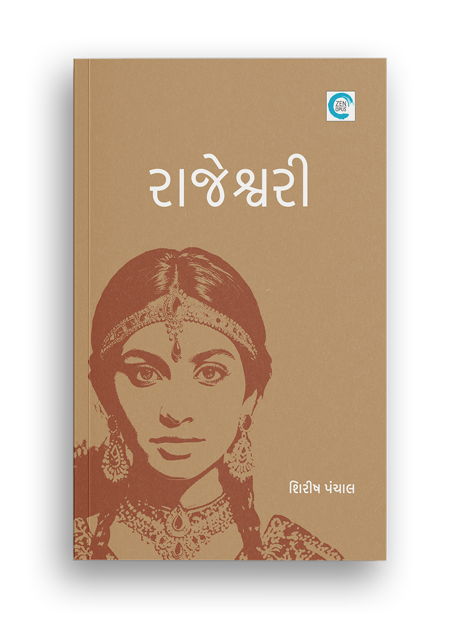 રાજેશ્વરી