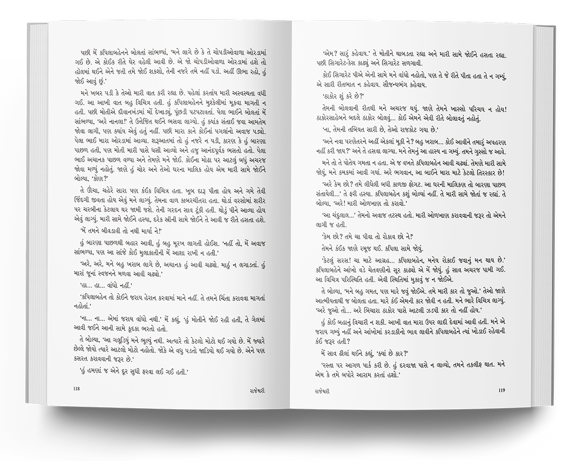 રાજેશ્વરી