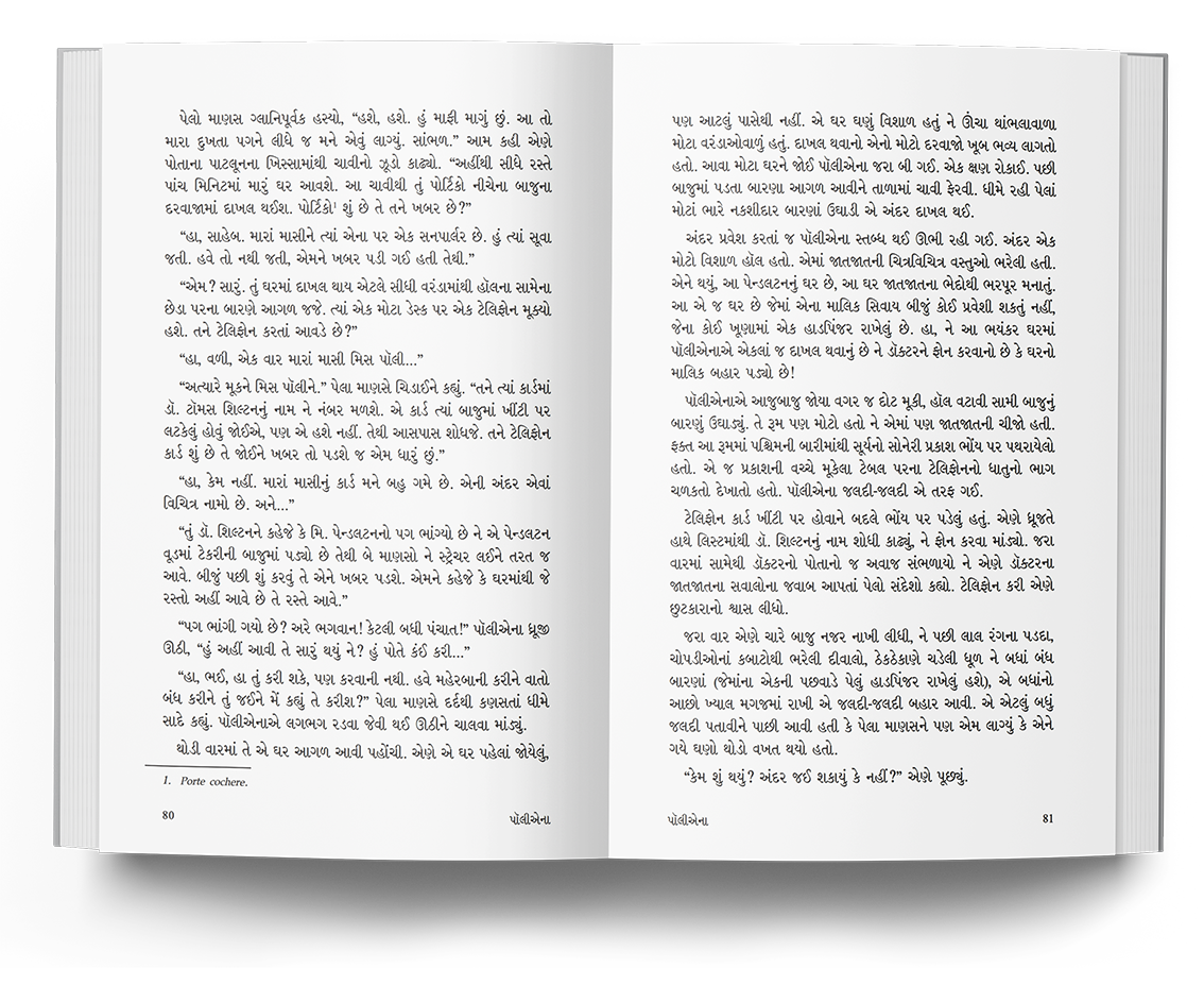 પોલીએના