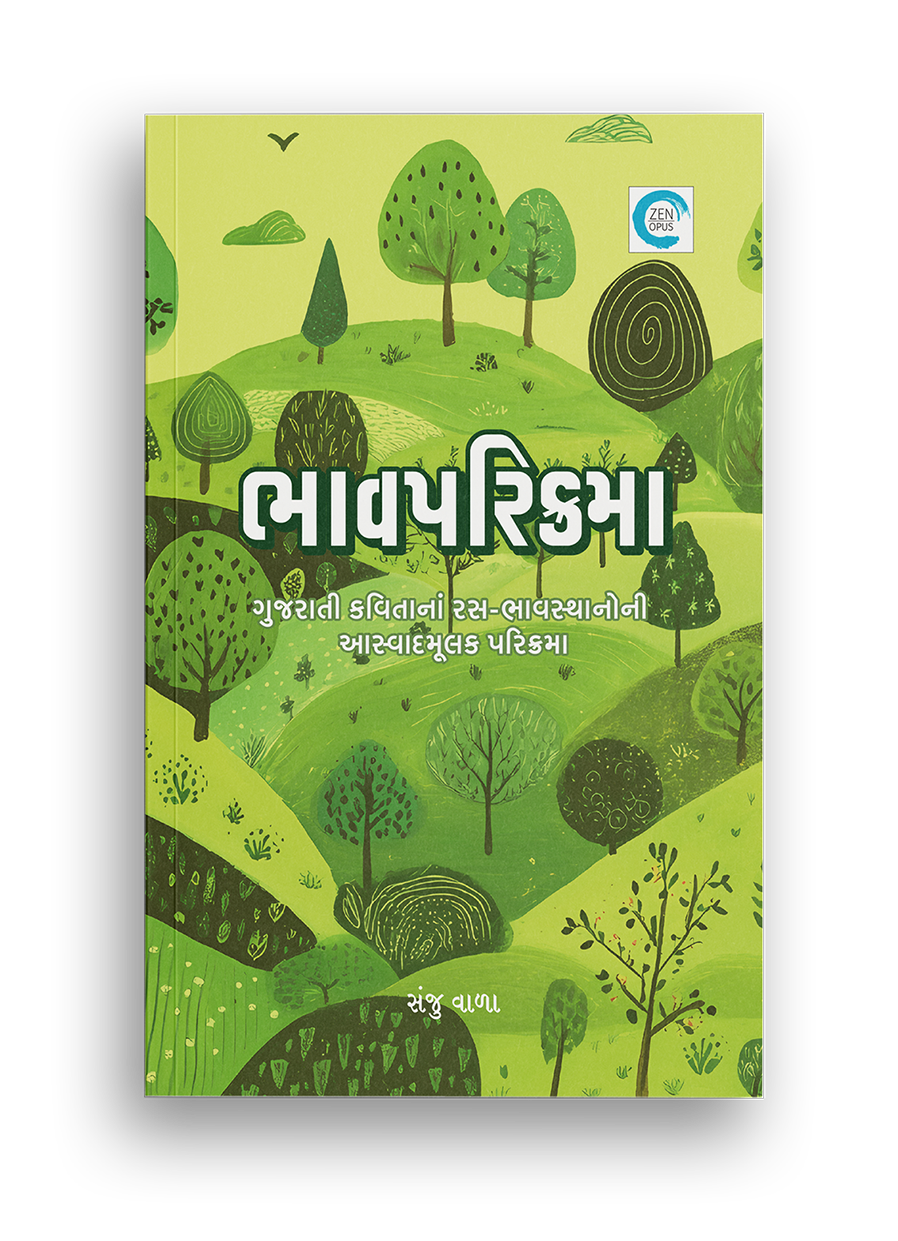 ભાવપરિક્રમા