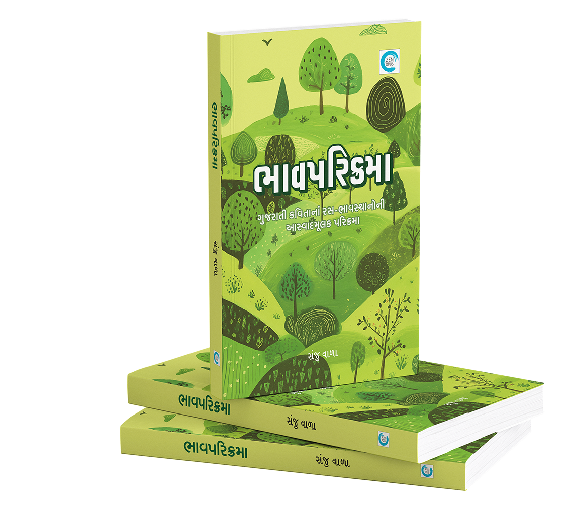 ભાવપરિક્રમા