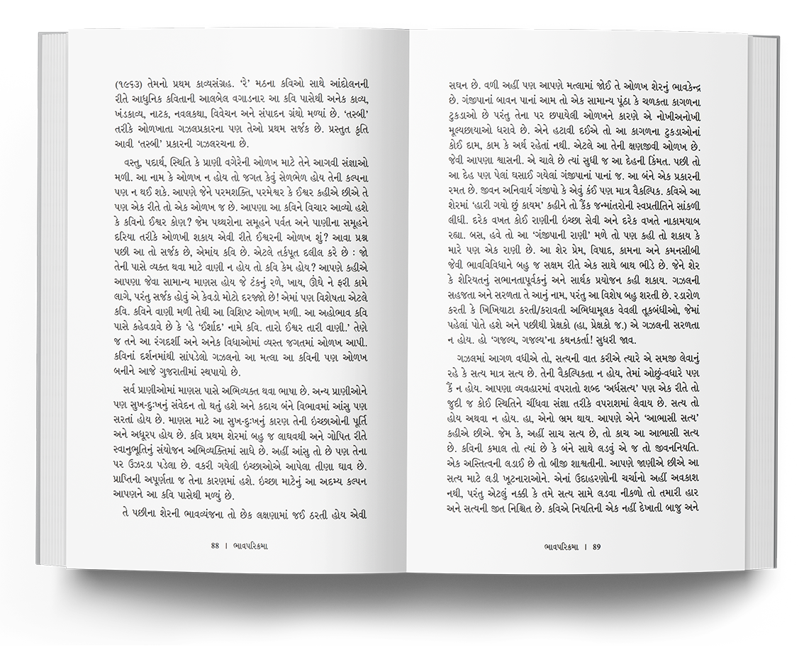 ભાવપરિક્રમા