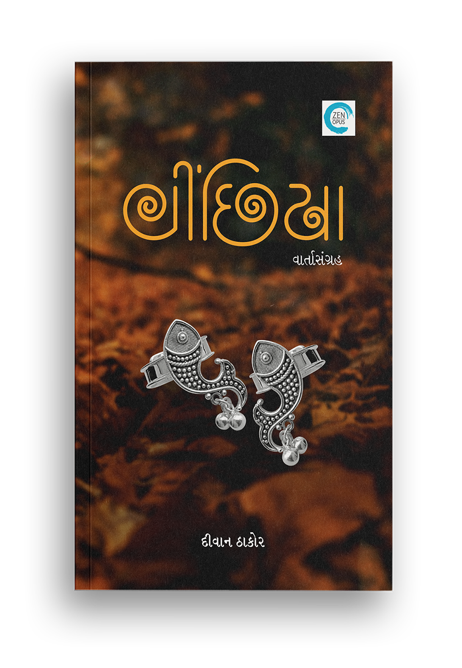 વીંછિયા