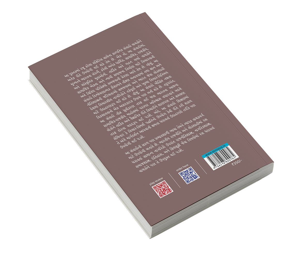 ઊહાપોહ‌