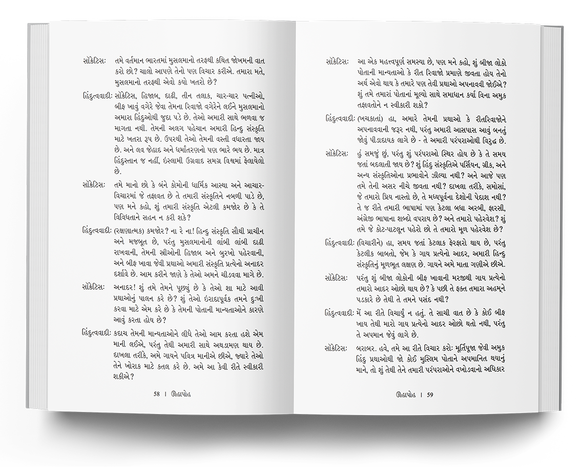 ઊહાપોહ‌